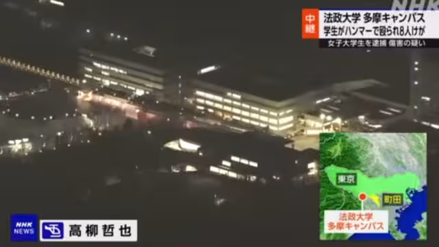 Estudiante en Tokio ataca con martillo a alumnos de la Universidad de Hosei, ubicada al oeste de Tokio.